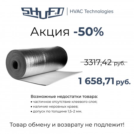 Теплоизоляция рулонная SHUFT VENTOFLEX 005/0600-30 (18м2) Теплоизоляция рулонная SHUFT VENTOFLEX 005/0600-30 (18м2)